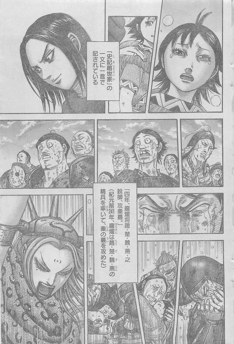 Kingdom - Chapter 352 - Page 7